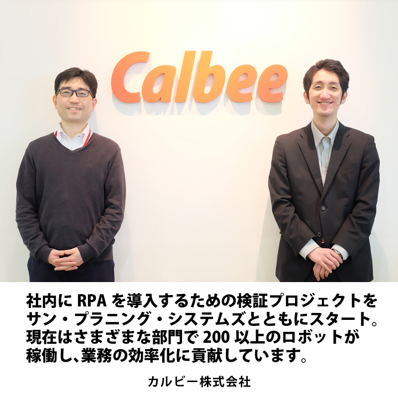 カルビー株式会社様のTOP画像