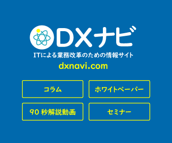 DXナビ